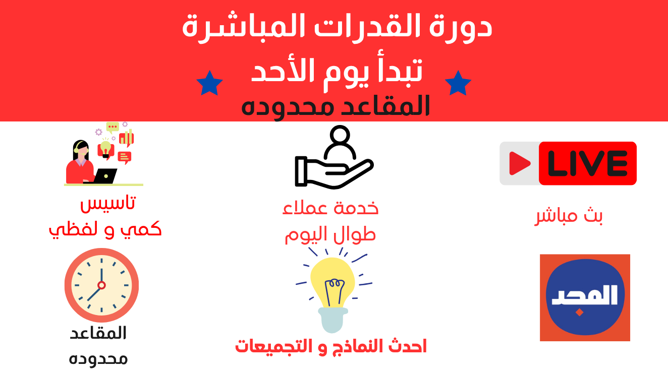 دورة القدرات الشاملة ^ مباشرة ^